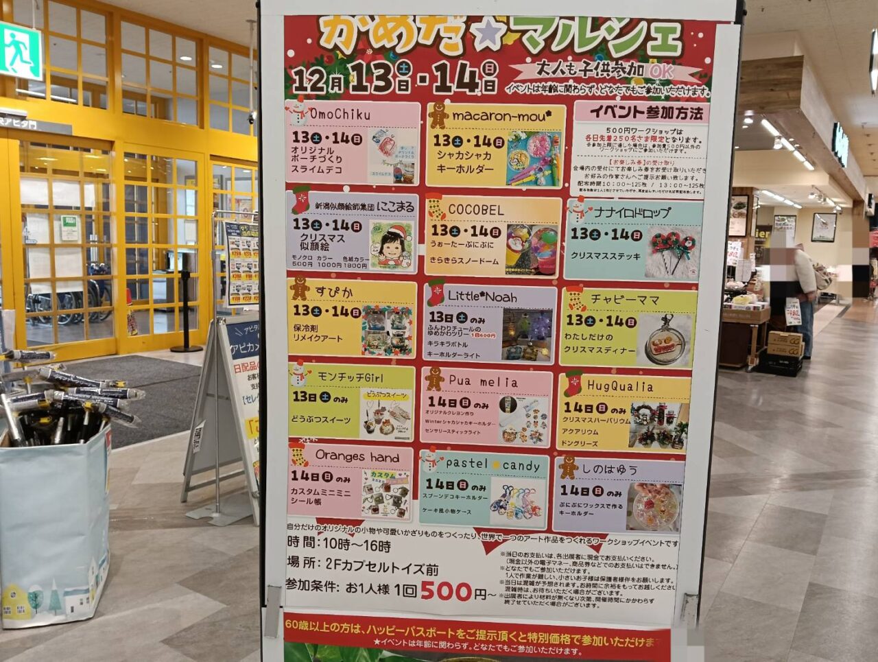 かめだまるしぇ１２１３