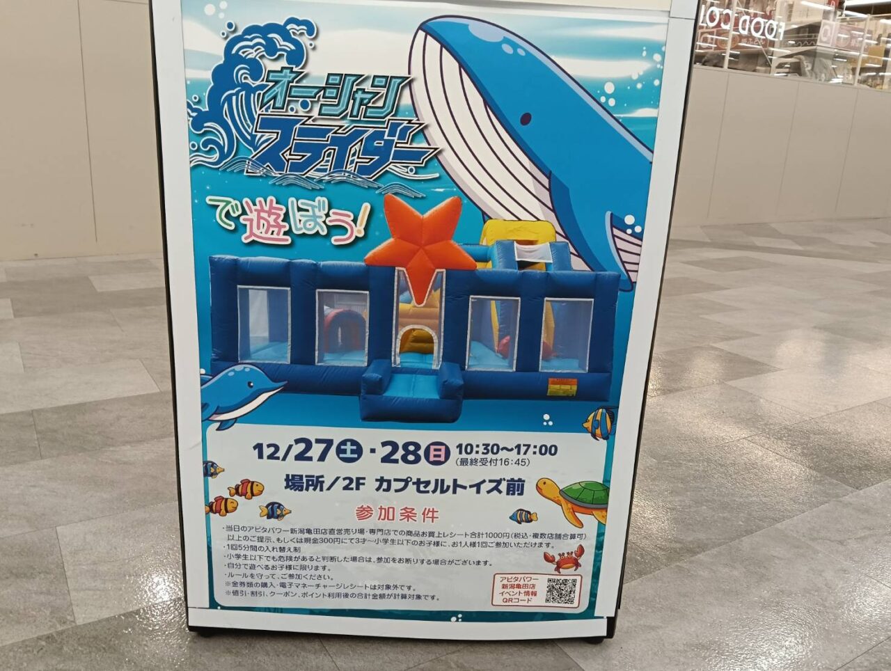 オーシャンスライダー