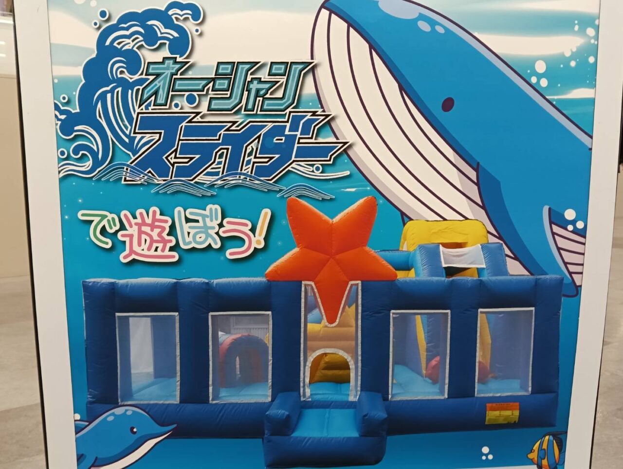 オーシャンスライダー