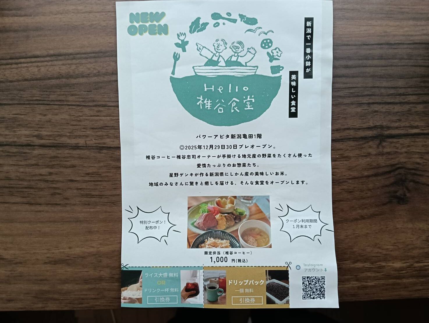 椎名食堂