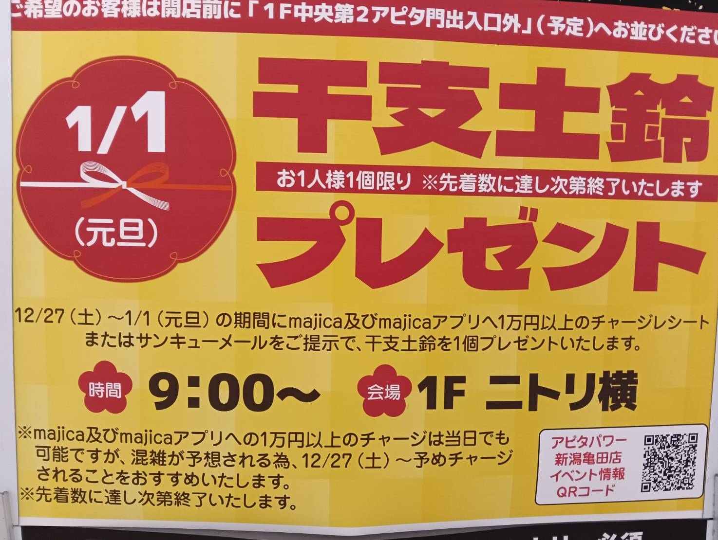 干支鈴