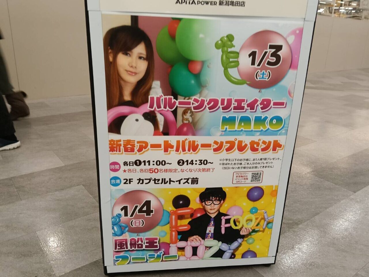 バルーンアピタ