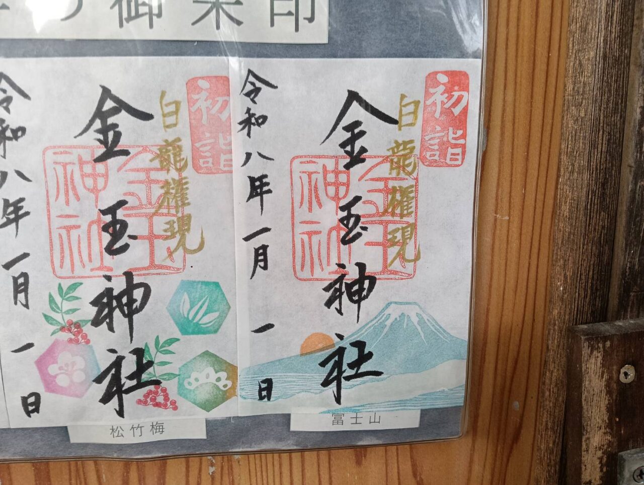 金玉２０２６０１