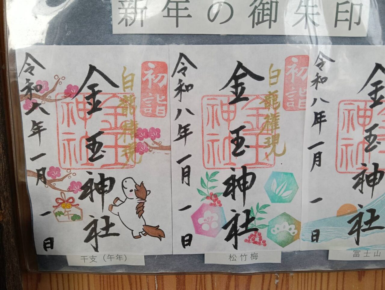 金玉２０２６０１