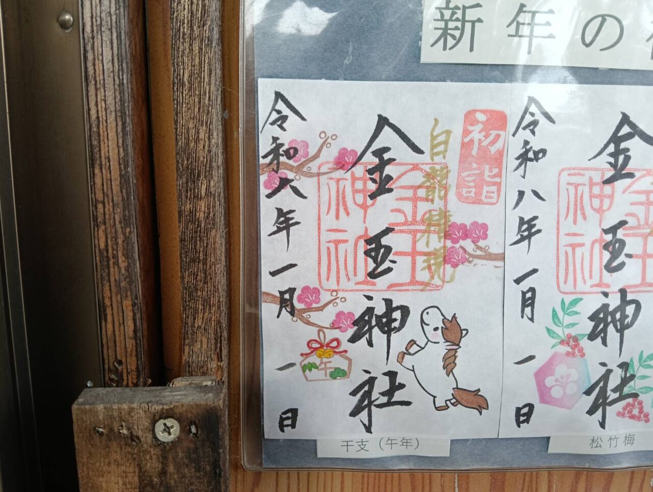 金玉２０２６０１