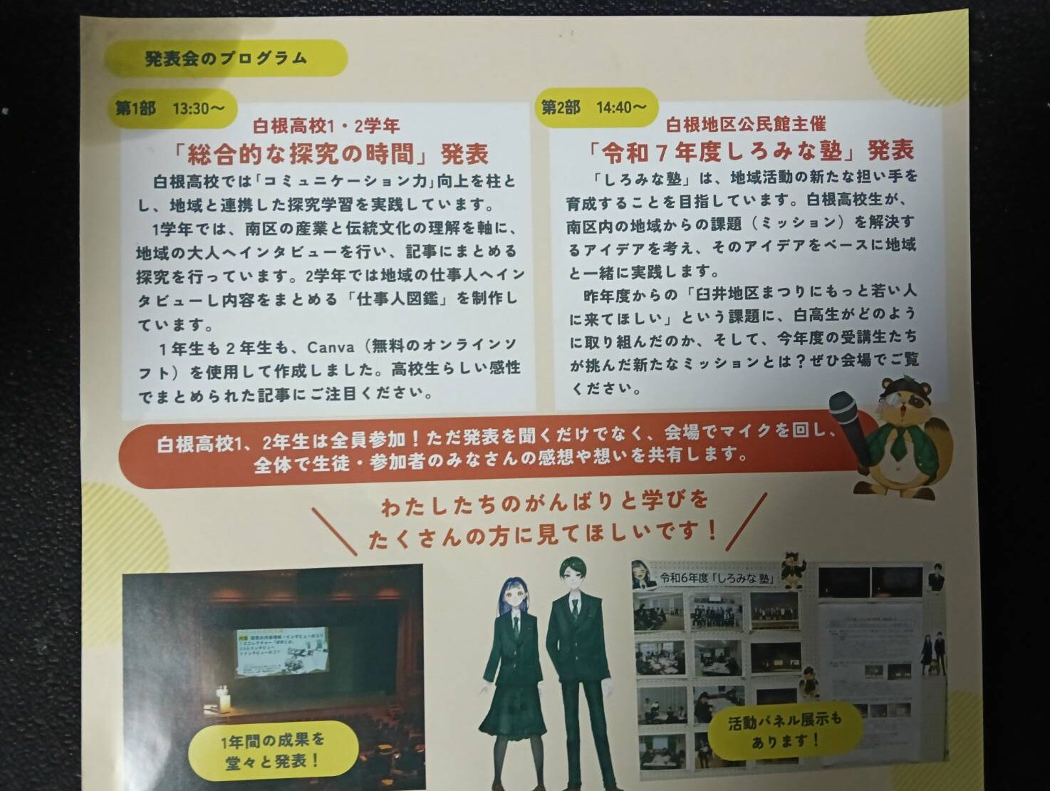 白根高校発表