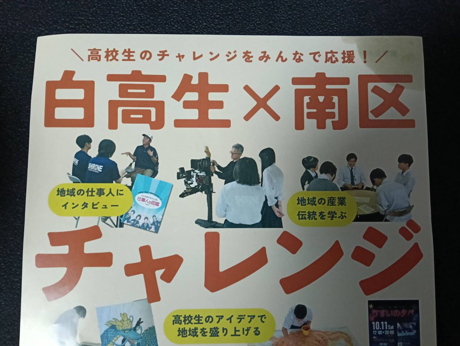 白根高校発表