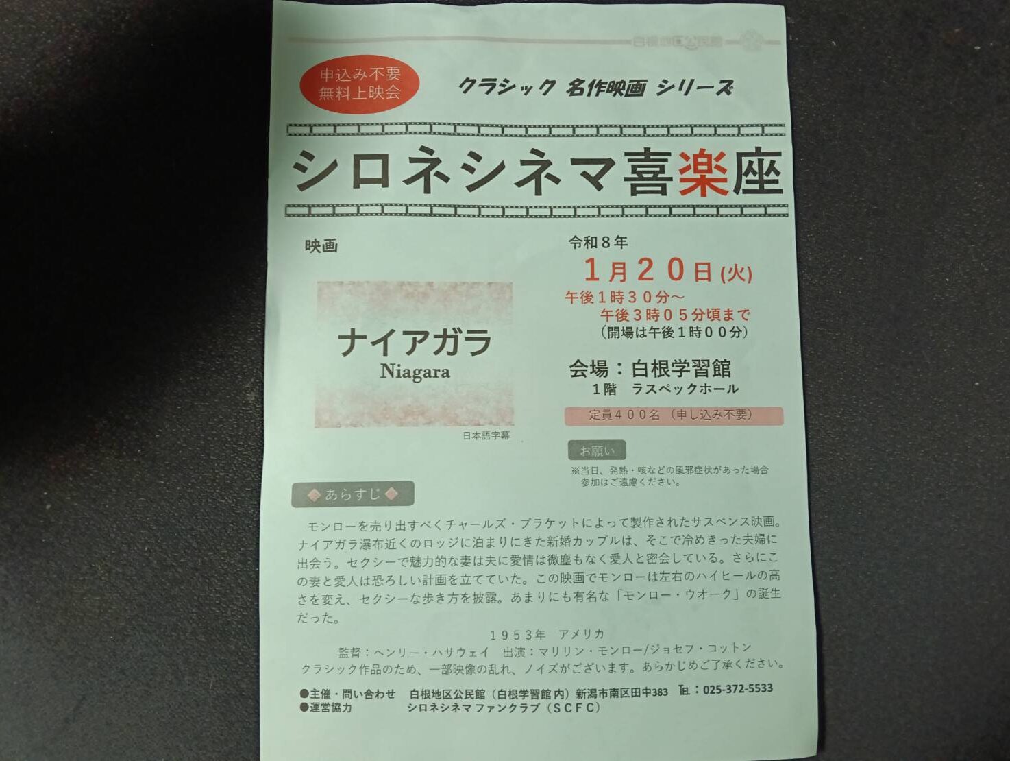 シロネシネマ２６０１