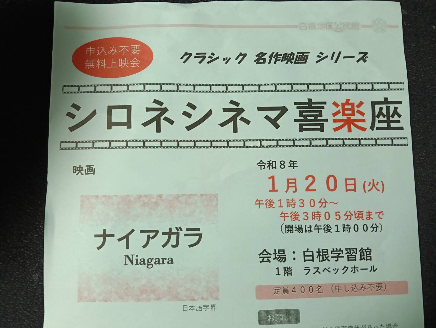 シロネシネマ２６０１