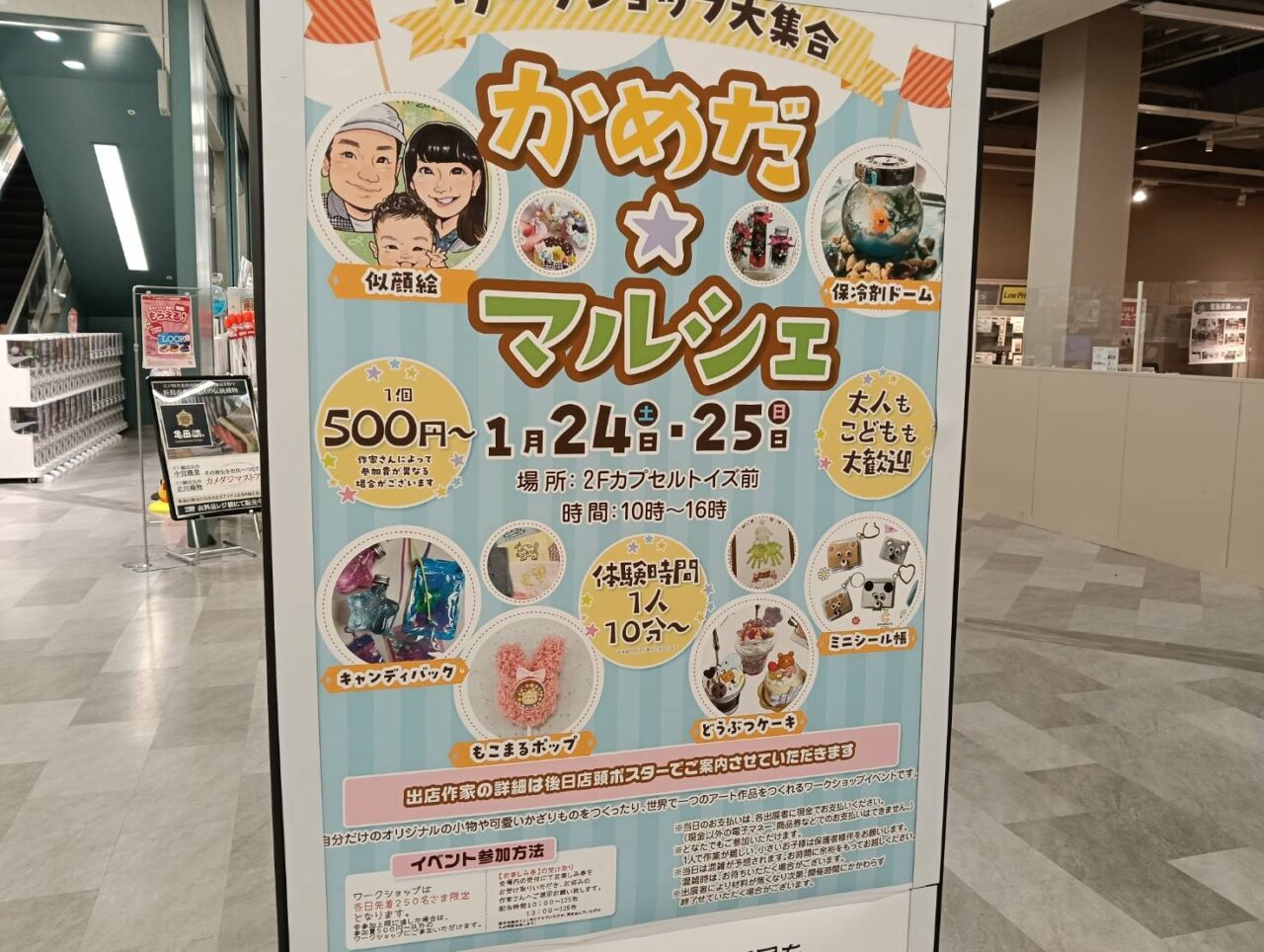 亀田マルシェ２６０１