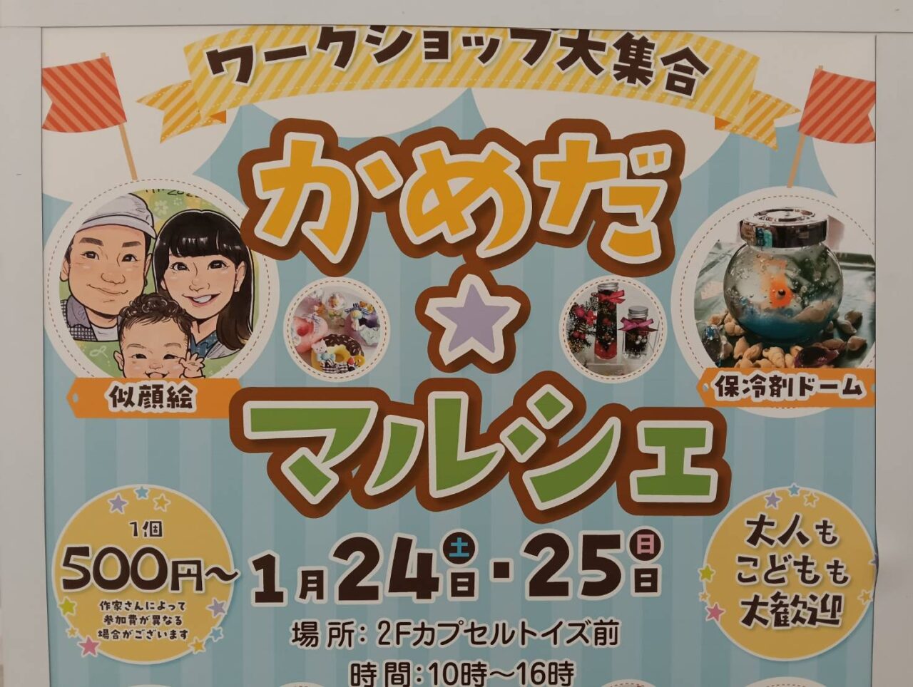 亀田マルシェ２６０１