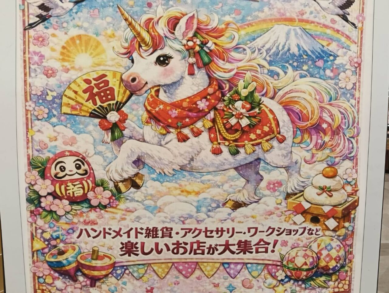 ユニクリマート