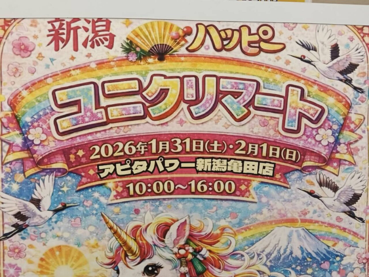 ユニクリマート