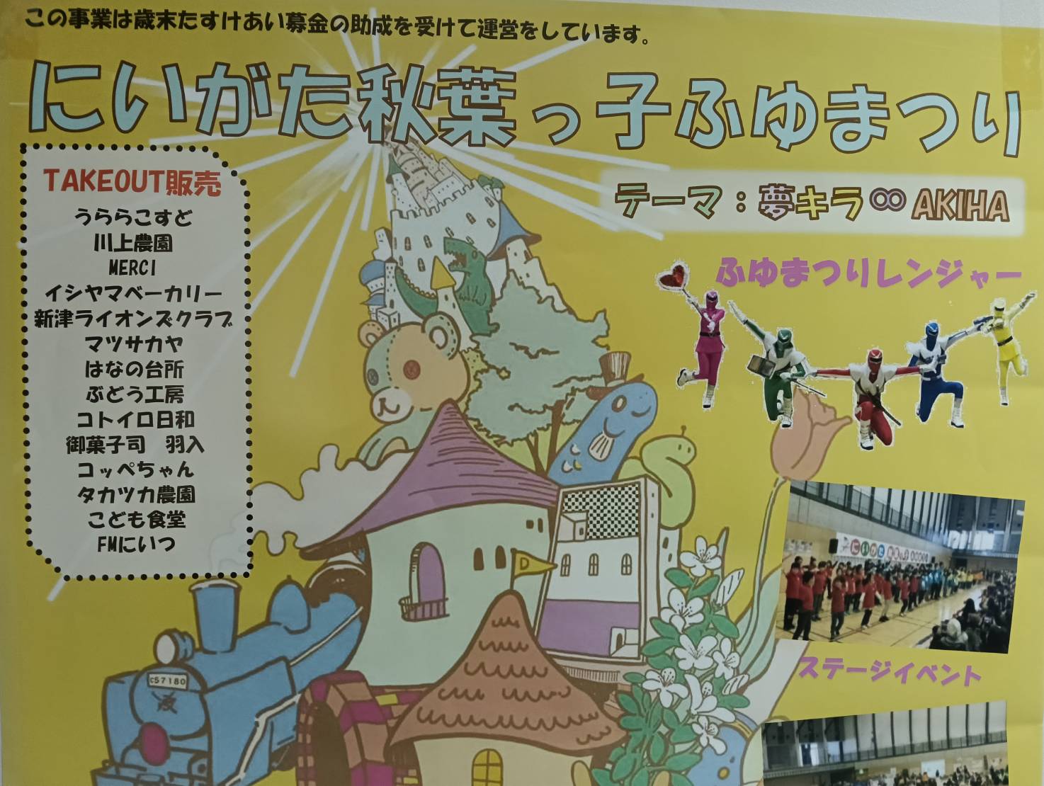 秋葉っ子冬まつり