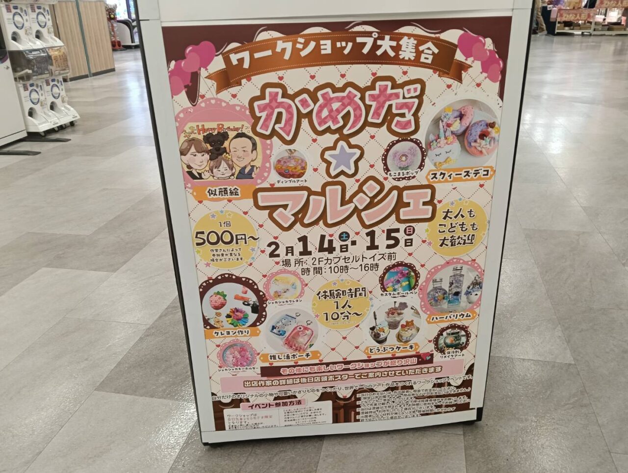 亀田マルシェ2602