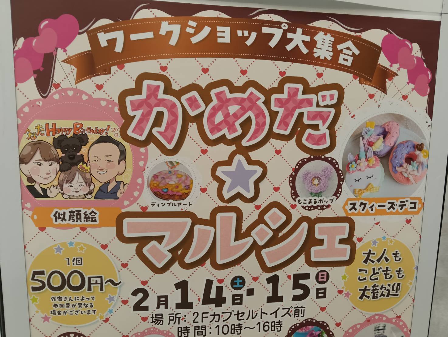 亀田マルシェ2602