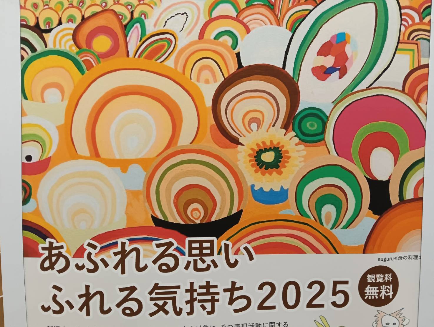 あふれるきもち