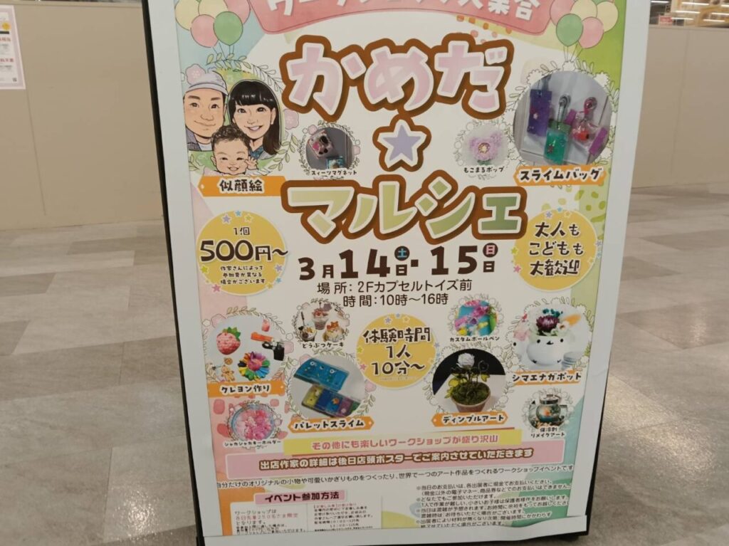 亀田マルシェ２６０３