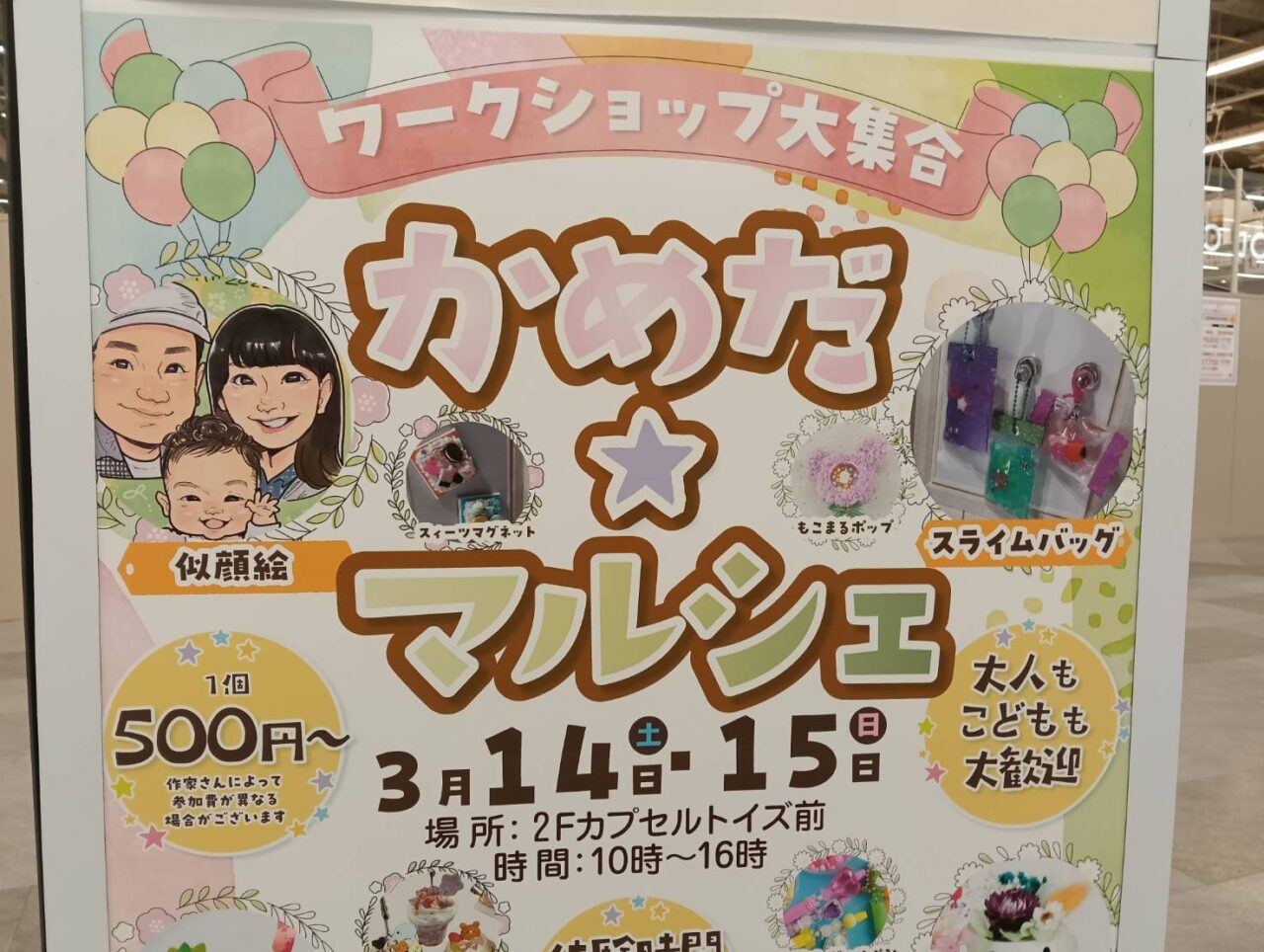 亀田マルシェ2603