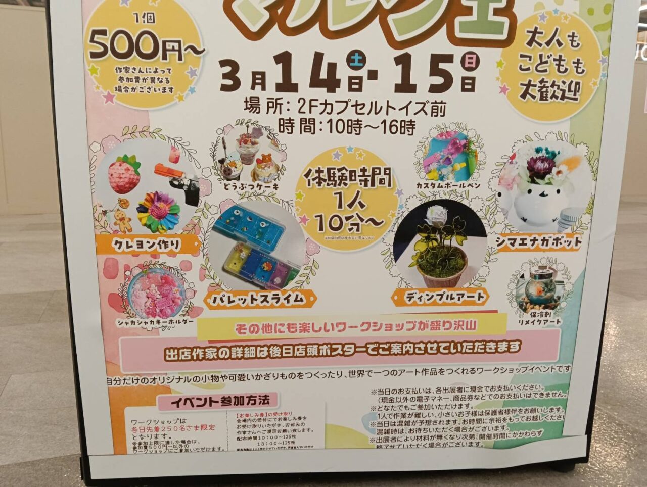 亀田マルシェ2603