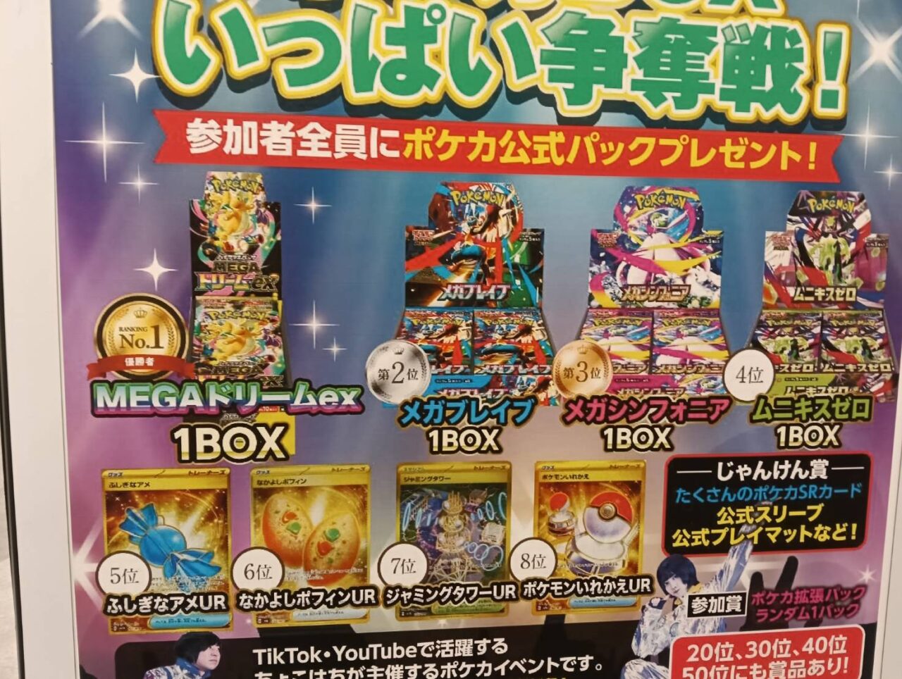 ポケカ２６０３