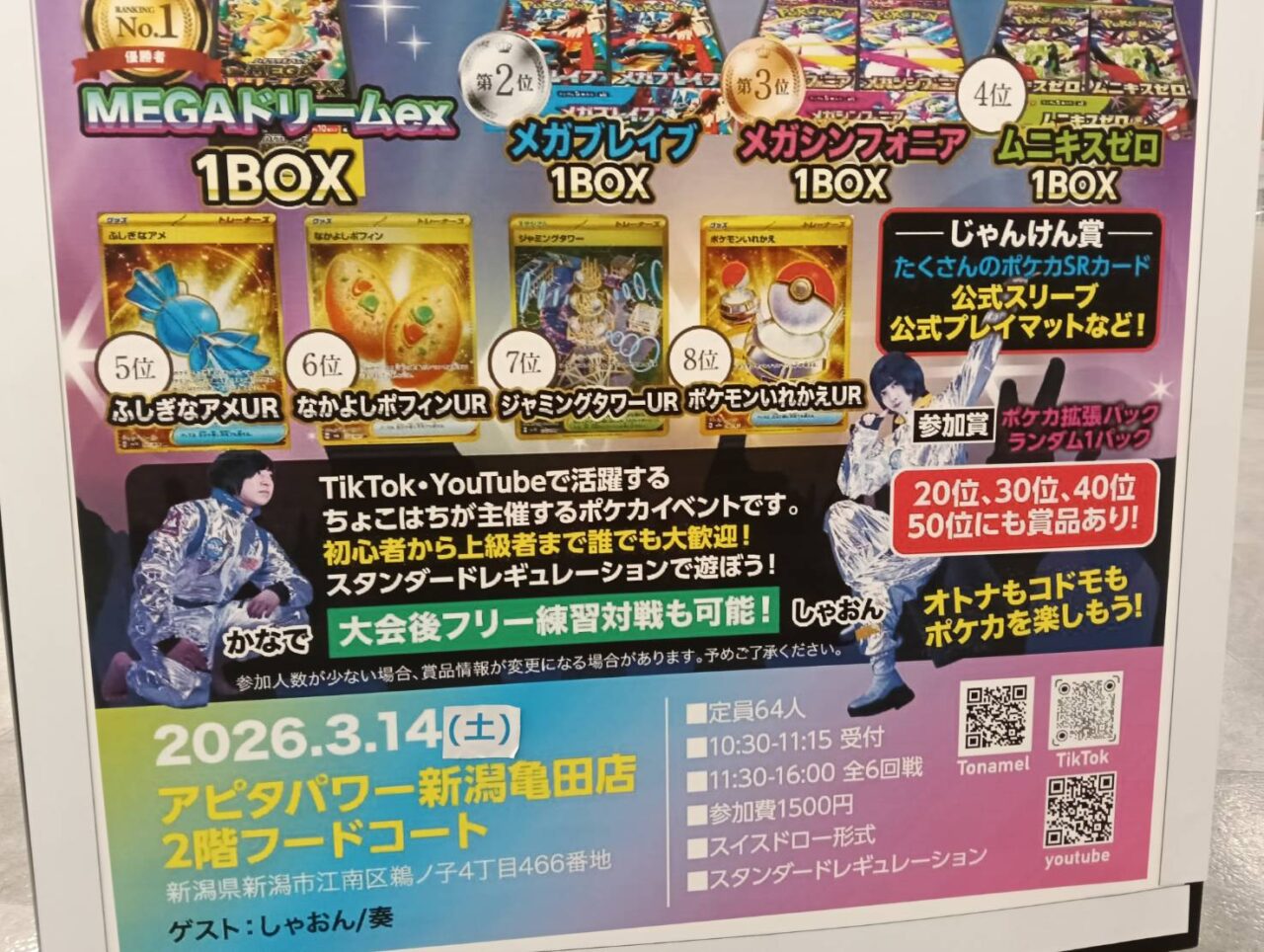 ポケカ２６０３