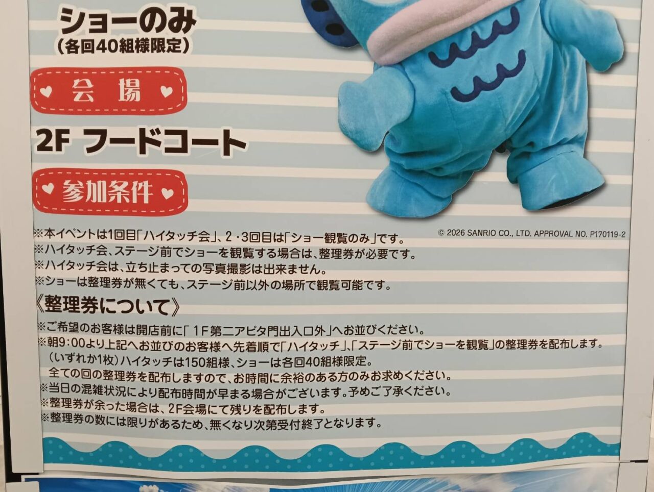 アピタ２６３連