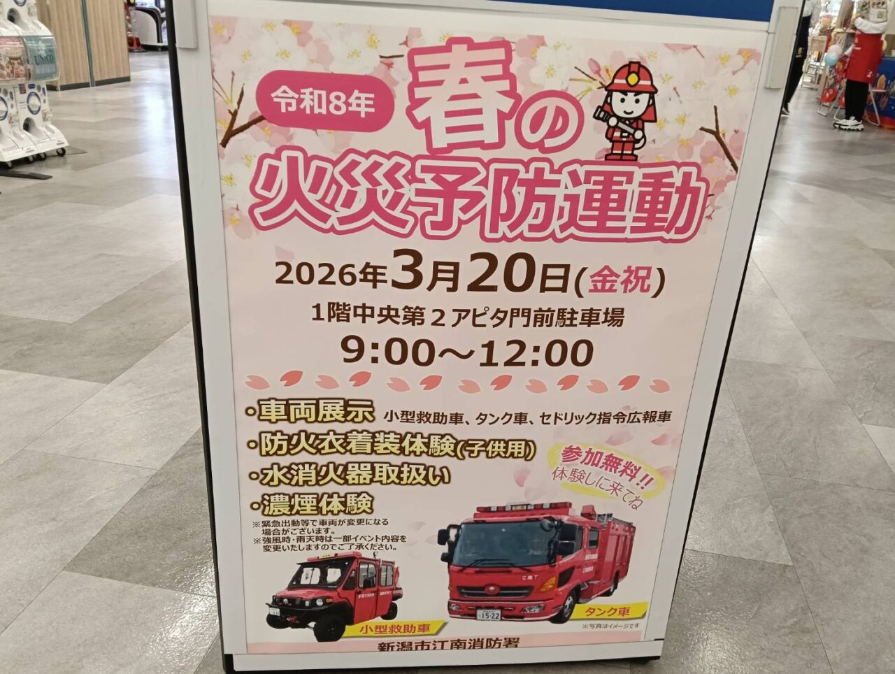 アピタ２６３連