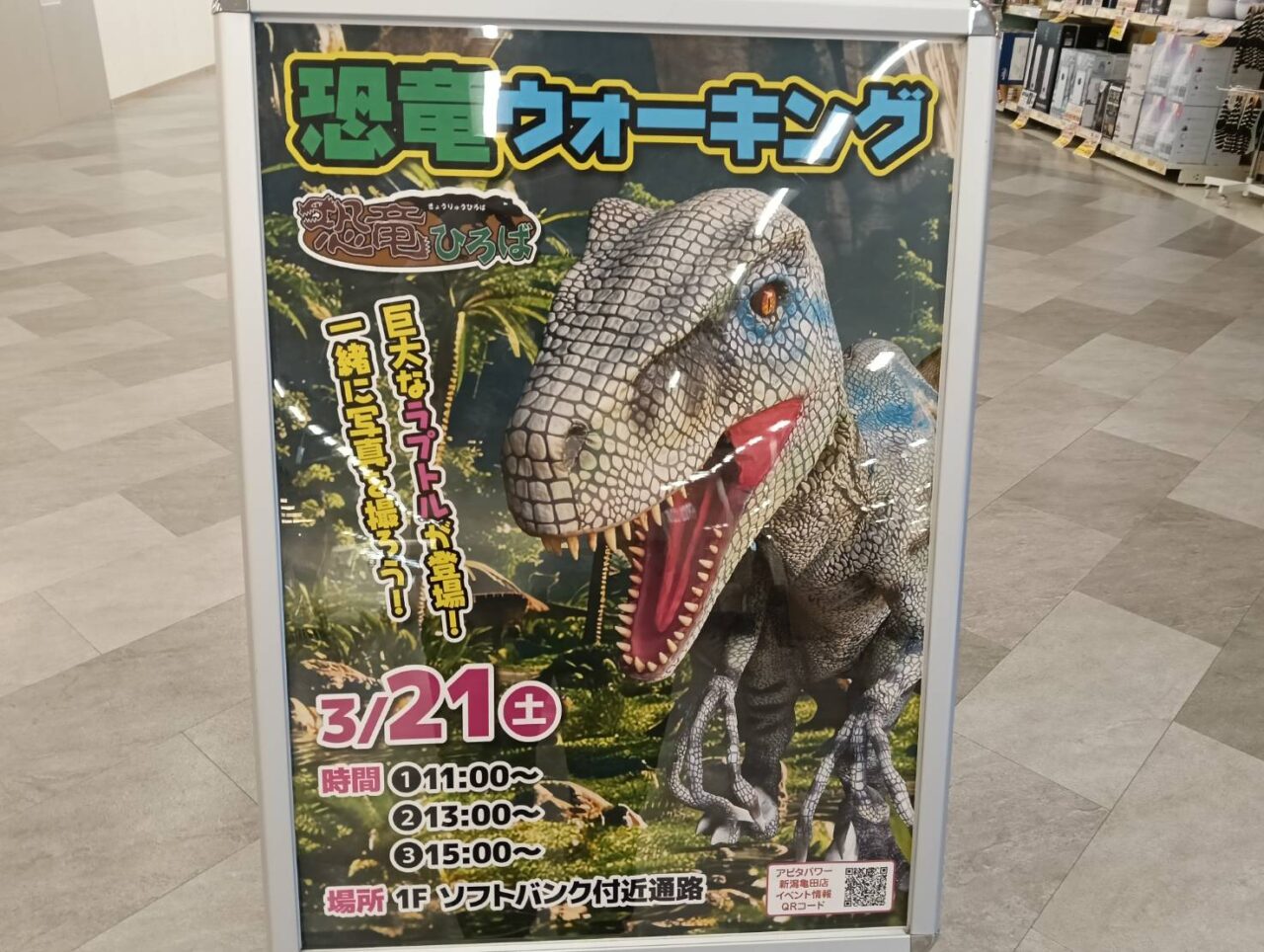 アピタ２６３連