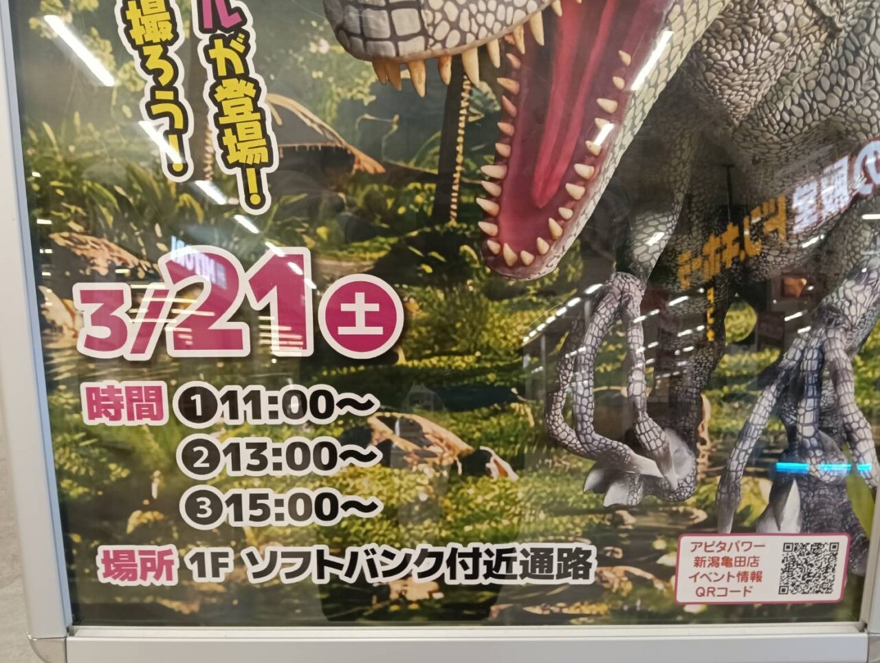 アピタ２６３連