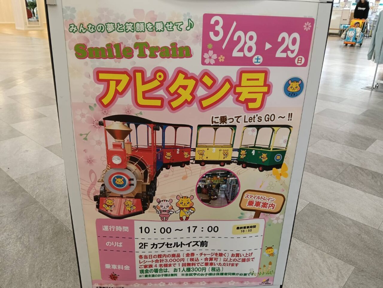 アピタ２６０３２８