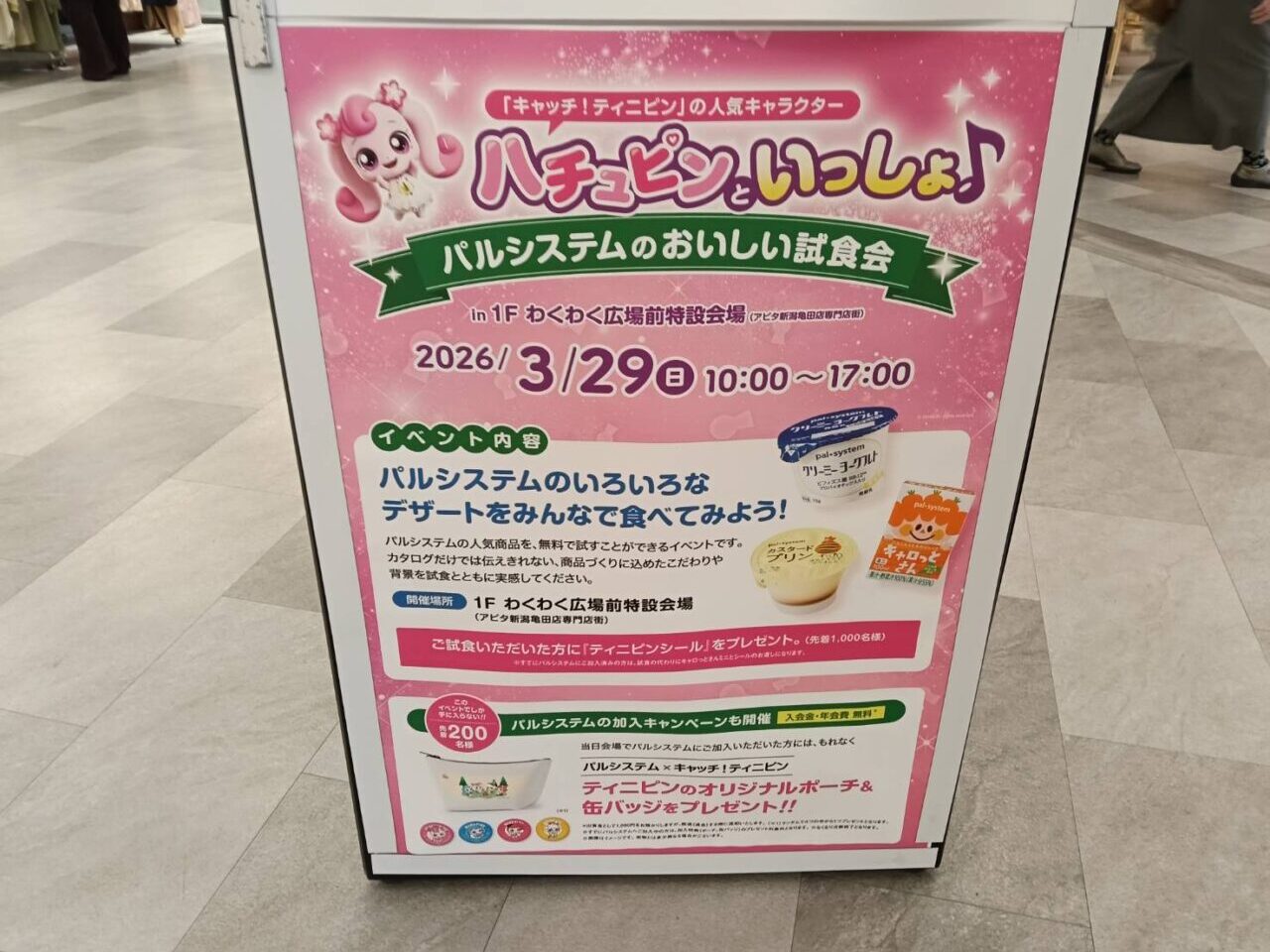 アピタ260329