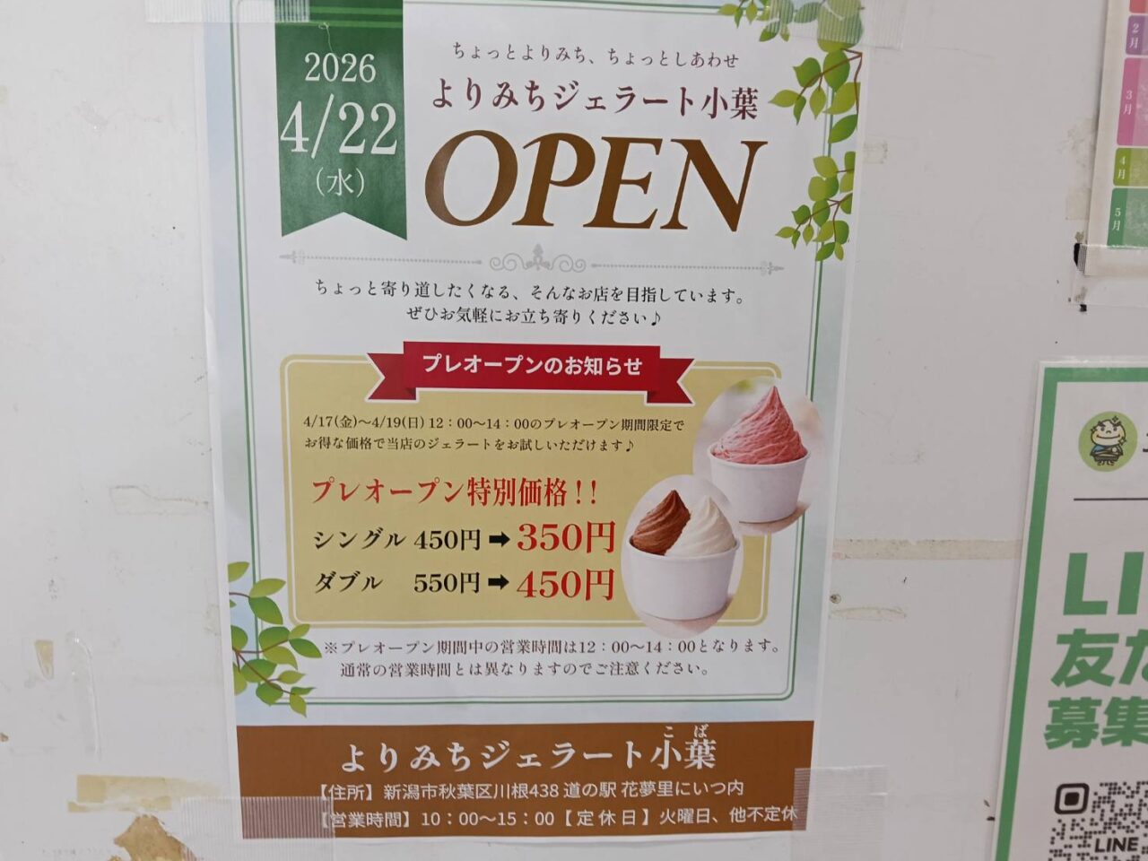 ジェラード古葉