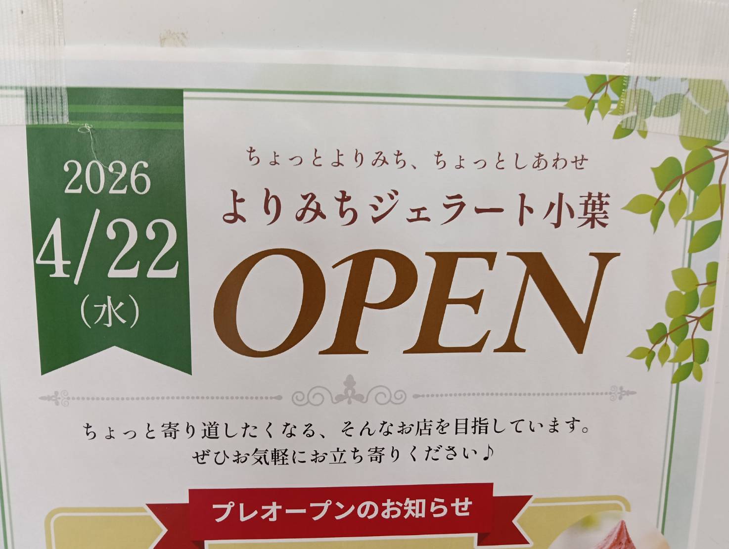 ジェラード古葉