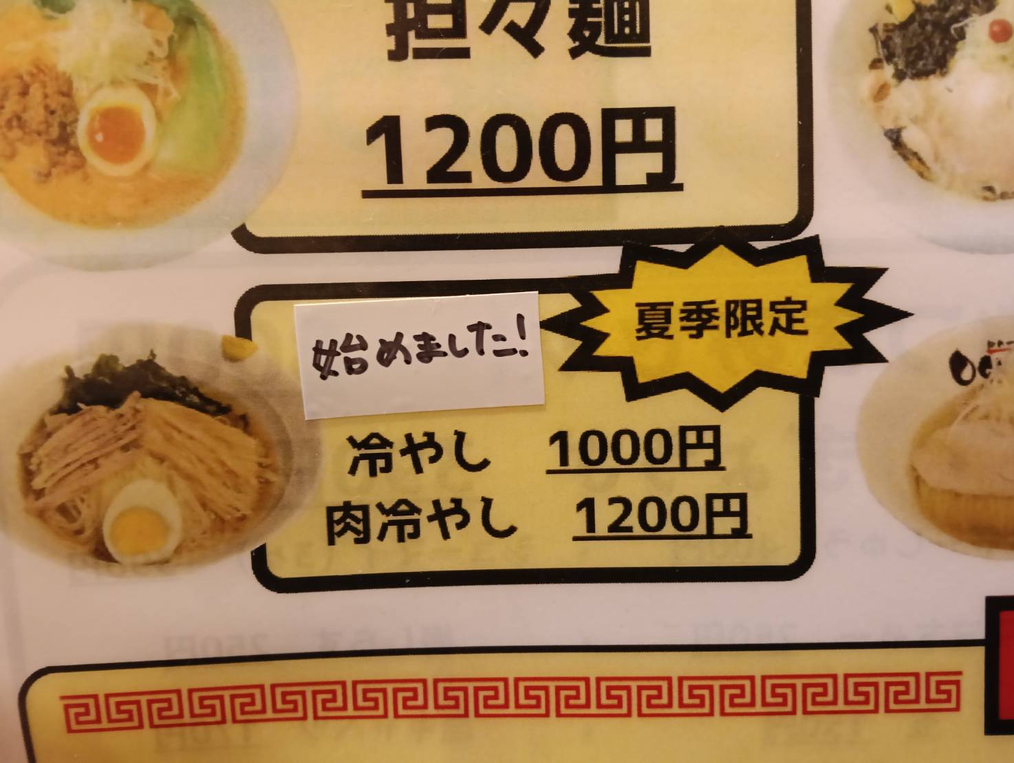 おぎかわ冷やし26