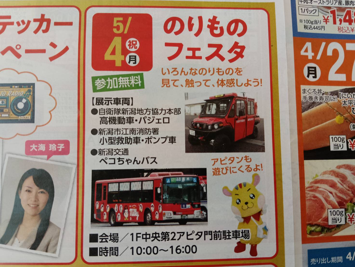 のりものフェスタ