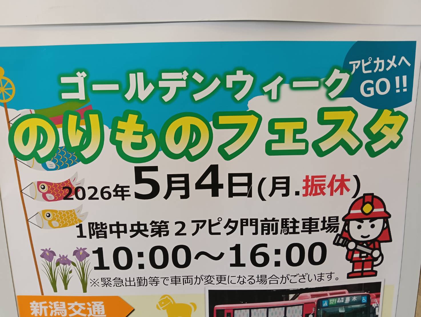 のりものフェスタ