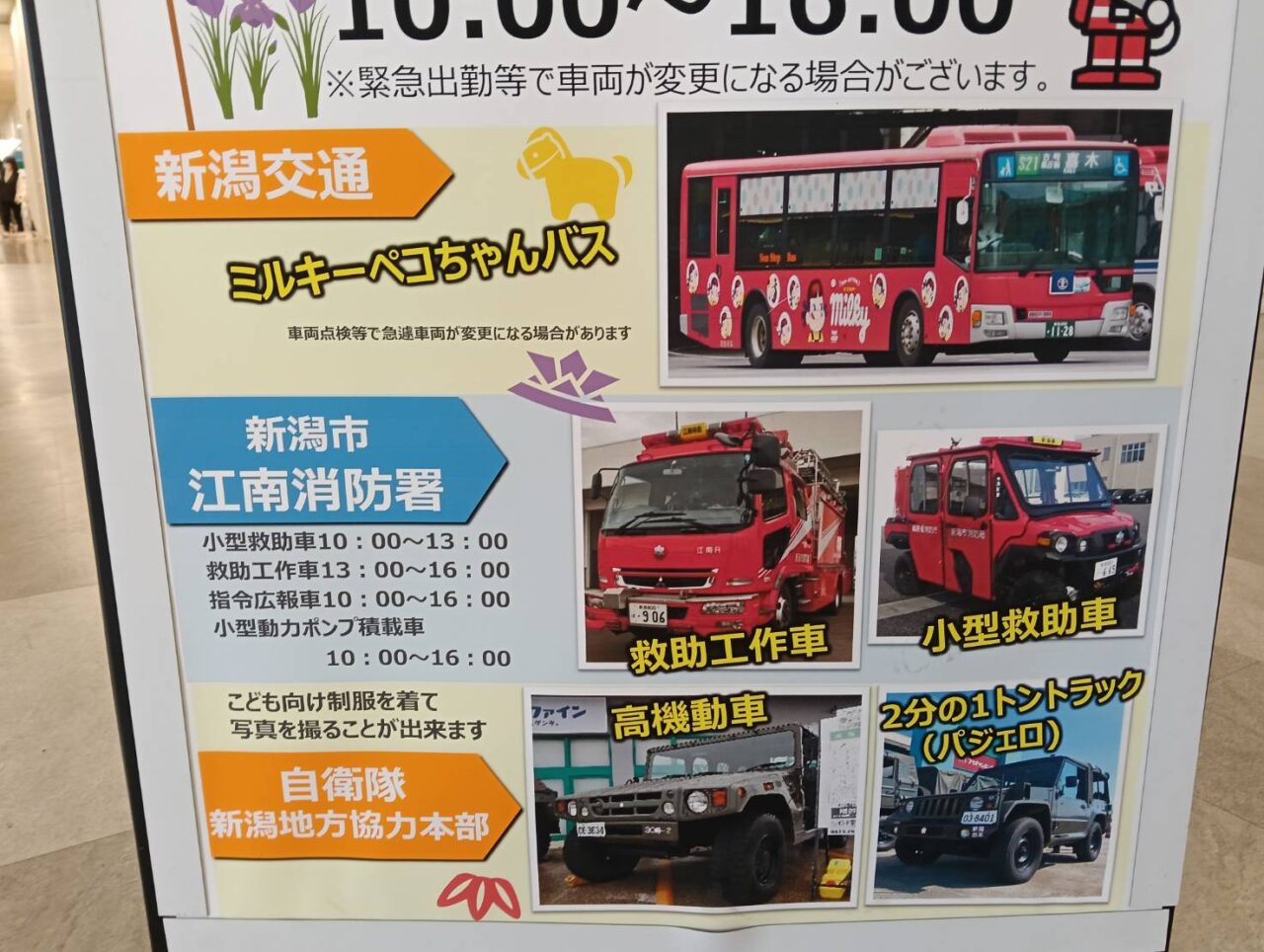 のりものフェスタ