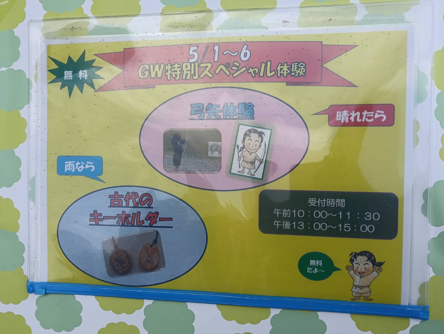 弥生2605