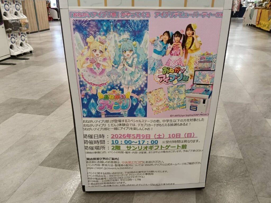 アピタ２６０５０９