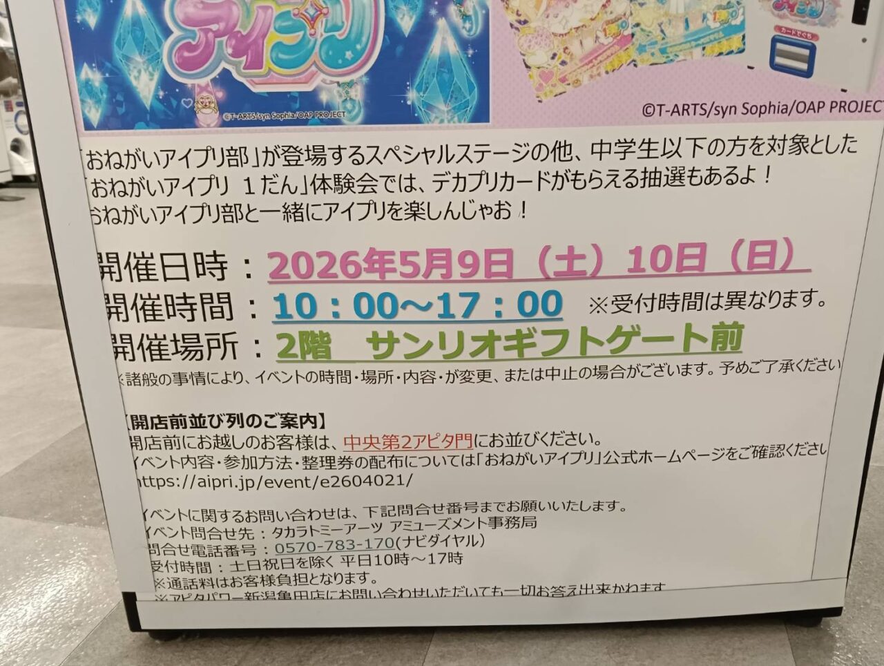 アピタ２６０５０９