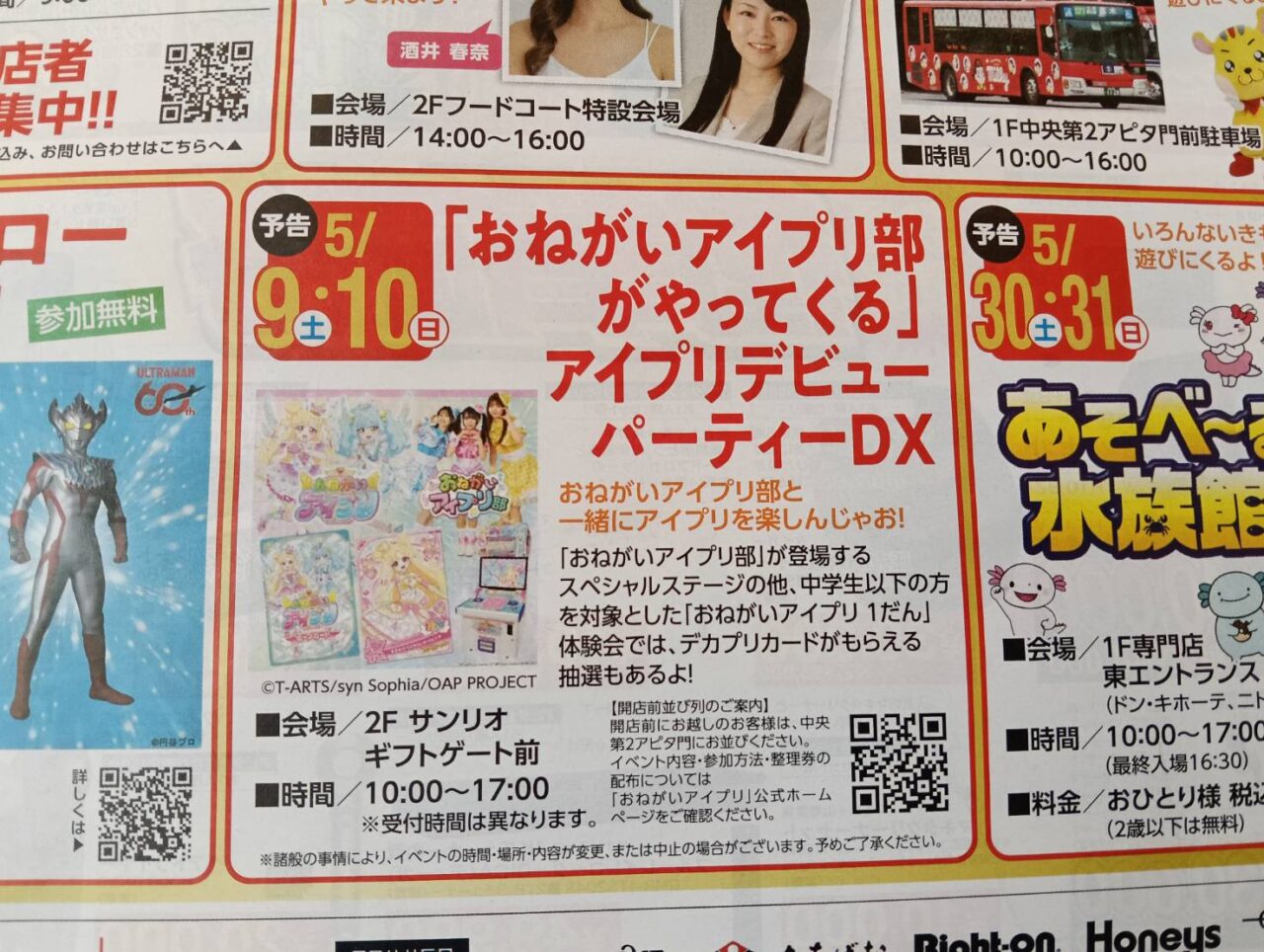 アピタ２６０５０９