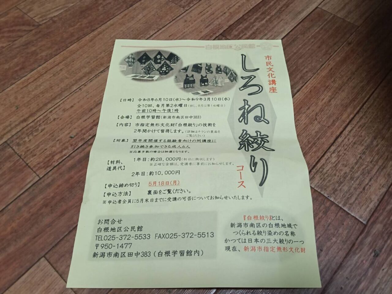 白根絞