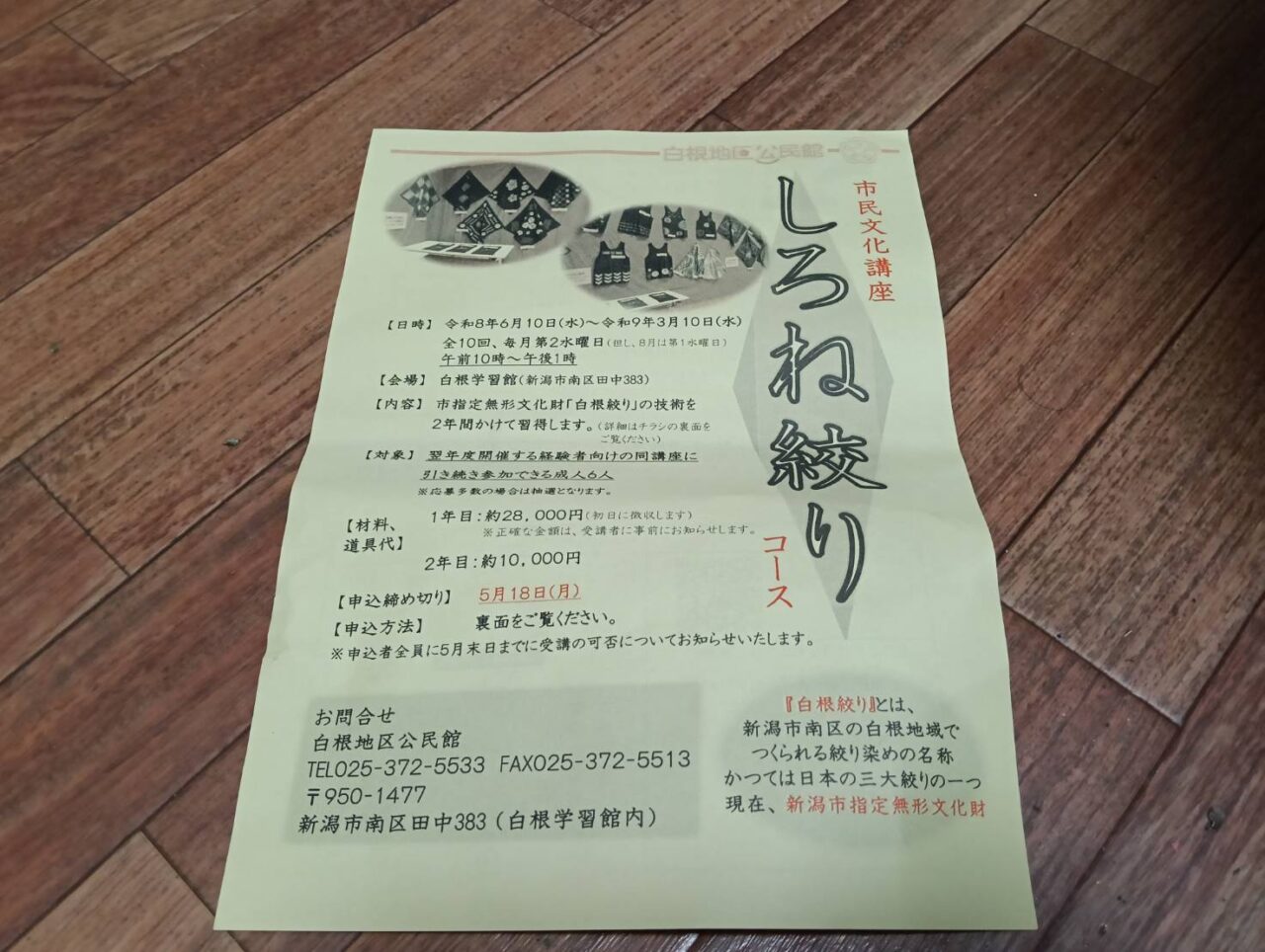 白根絞