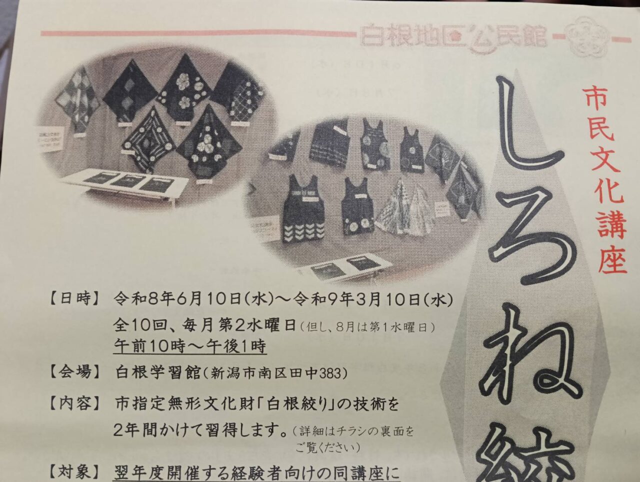 白根絞
