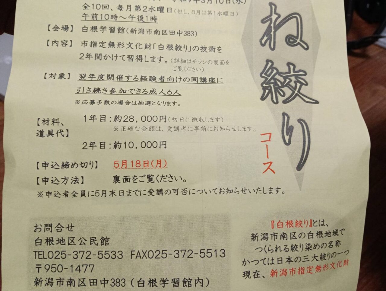 白根絞