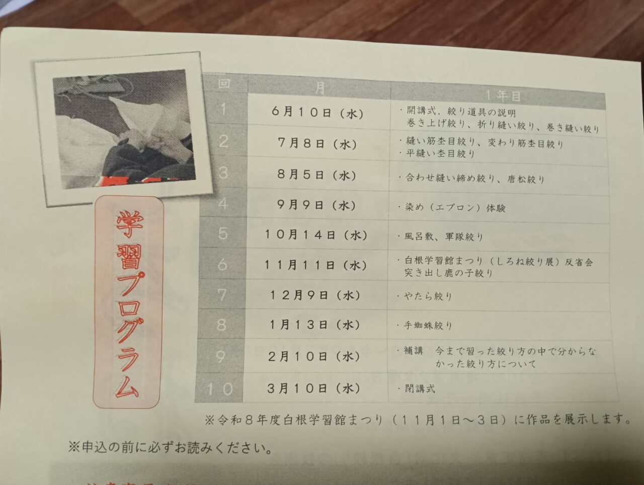 白根絞