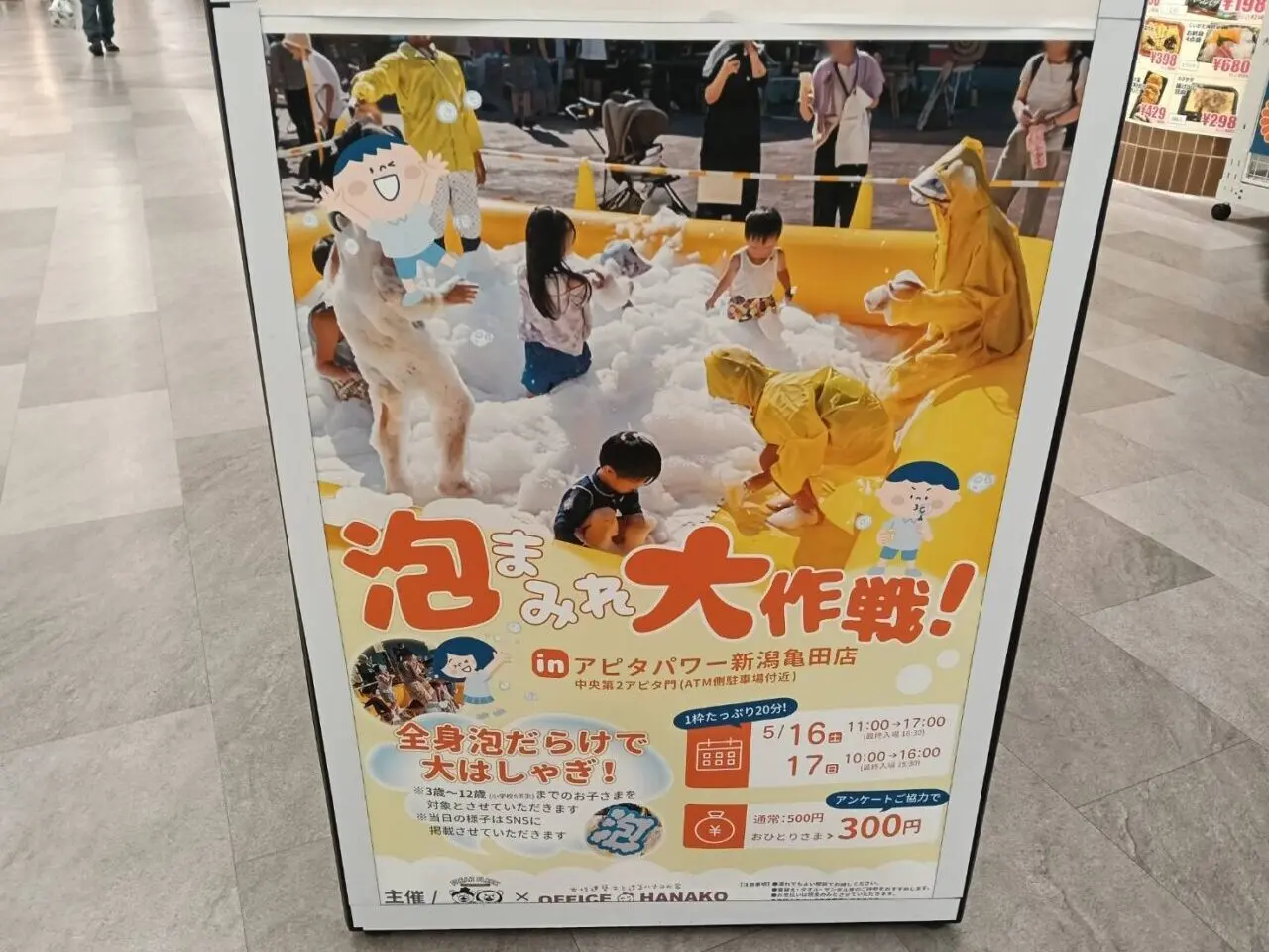 アピタ２６０５１６