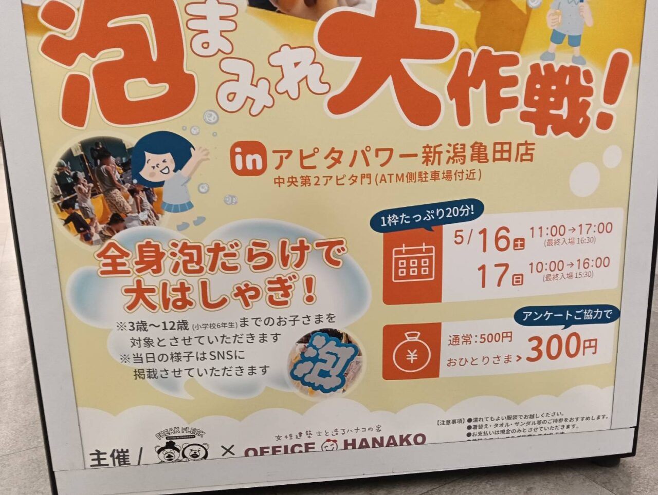 アピタ２６０５１６