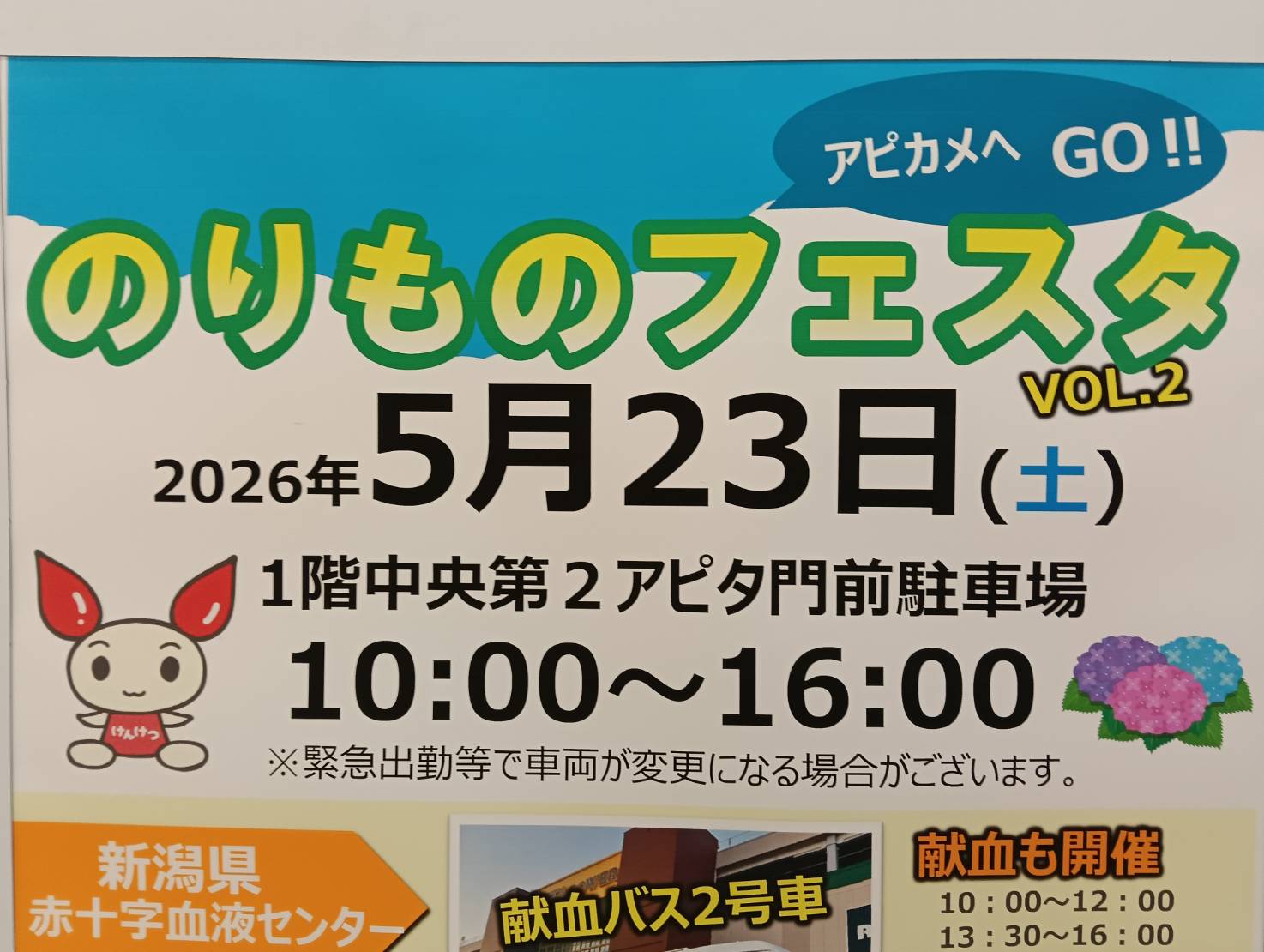 アピタ260523